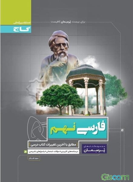 فارسی نهم
