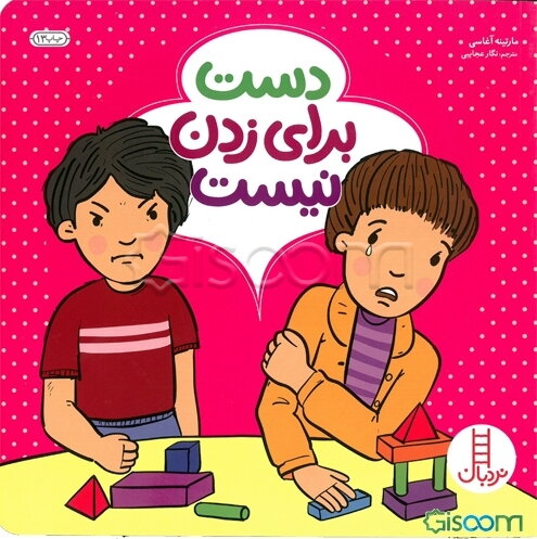 دست برای زدن نیست