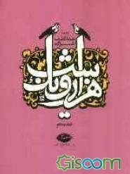 هزار و یک شب: قصه‌های شهرزاد (جلد 5)