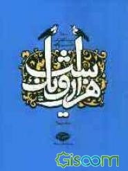 هزار و یک شب: قصه‌های شهرزاد (جلد 4)