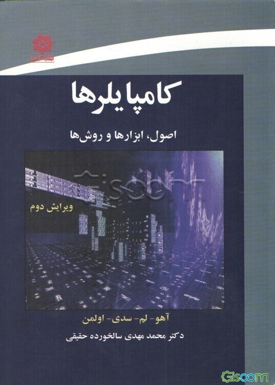 کامپایلرها