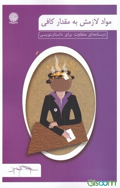 مواد لازمش به مقدار کافی