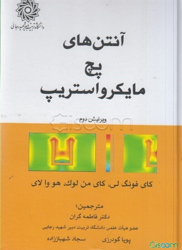 آنتن‌های پچ مایکرواستریپ
