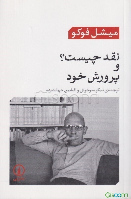 نقد چیست؟ و پرورش خود