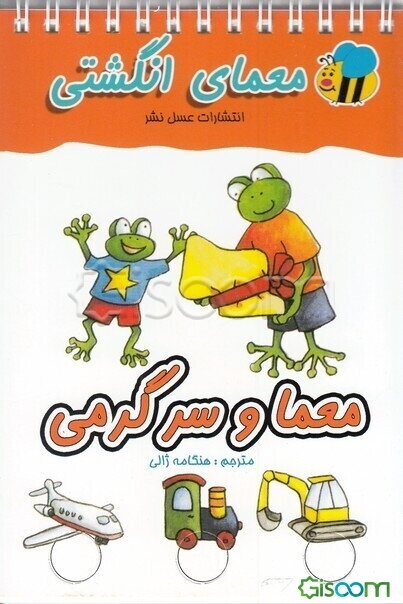 معما و سرگرمی