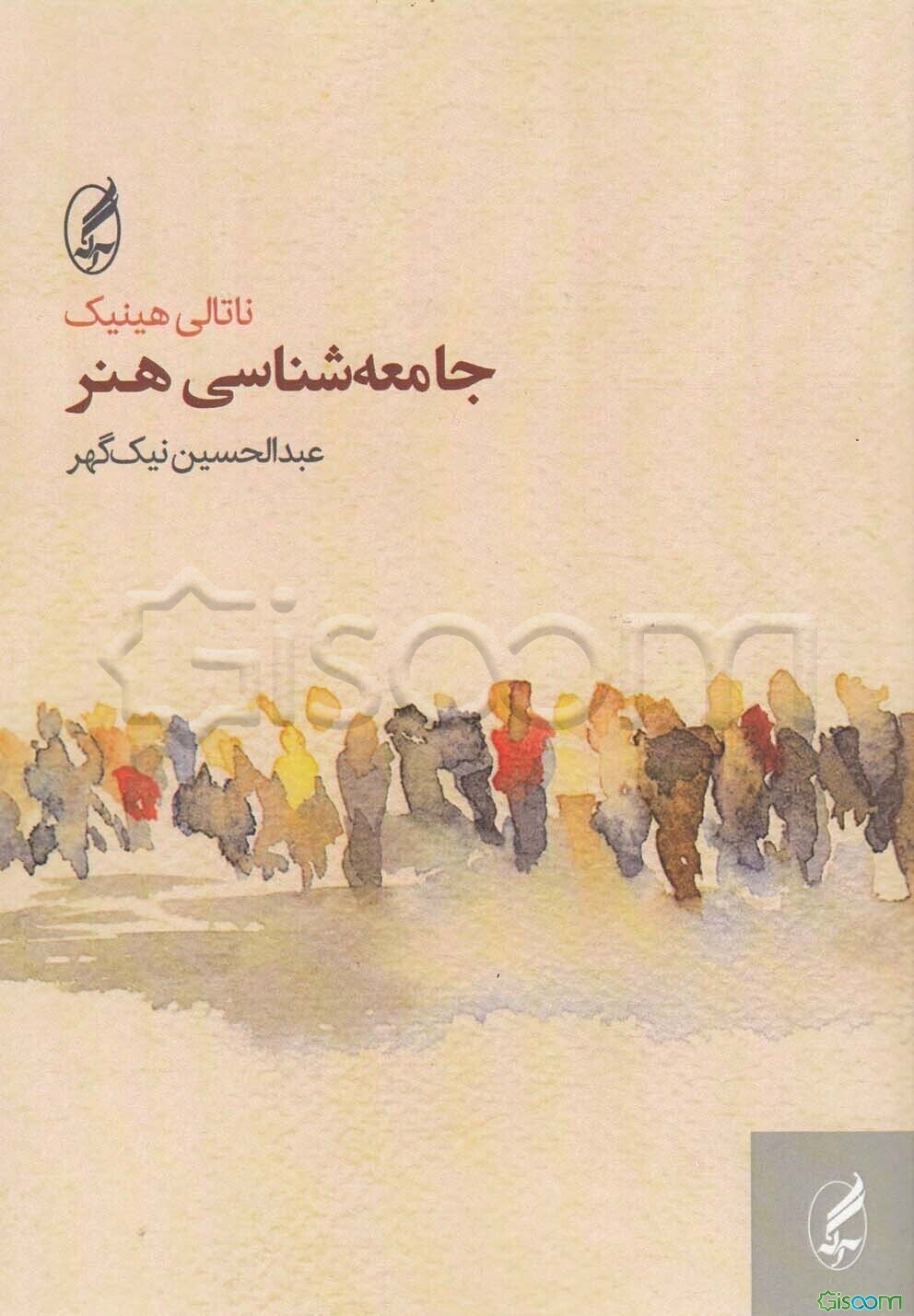 جامعه‌شناسی هنر