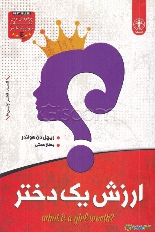 ارزش یک دختر