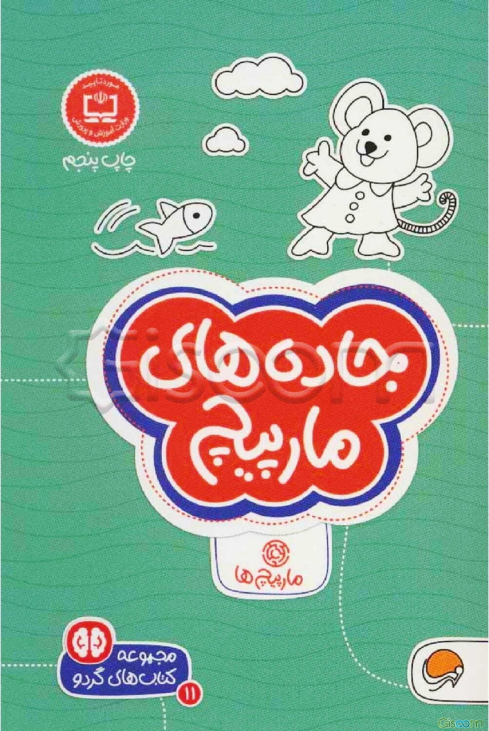 جاده‌های مارپیچ: سطح دشواری 2