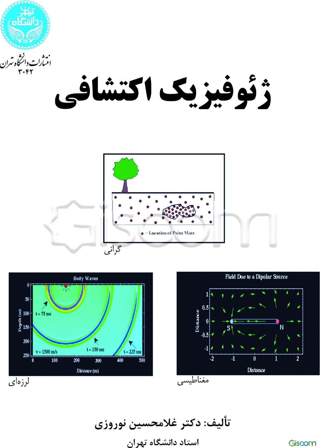 ژئوفیزیک اکتشافی