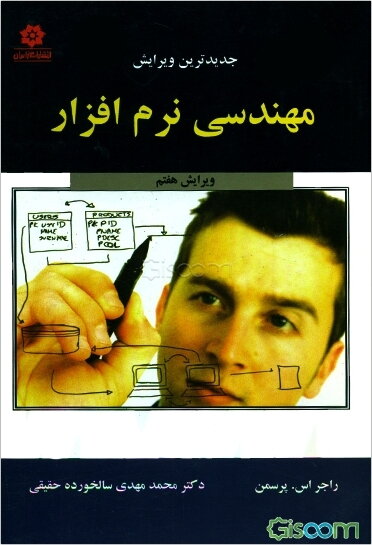 مهندسی نرم‌افزار