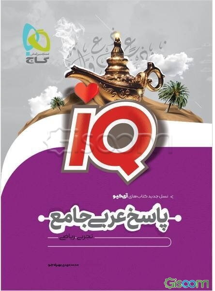 پاسخ عربی جامع