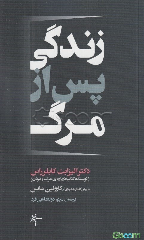 زندگی پس از مرگ