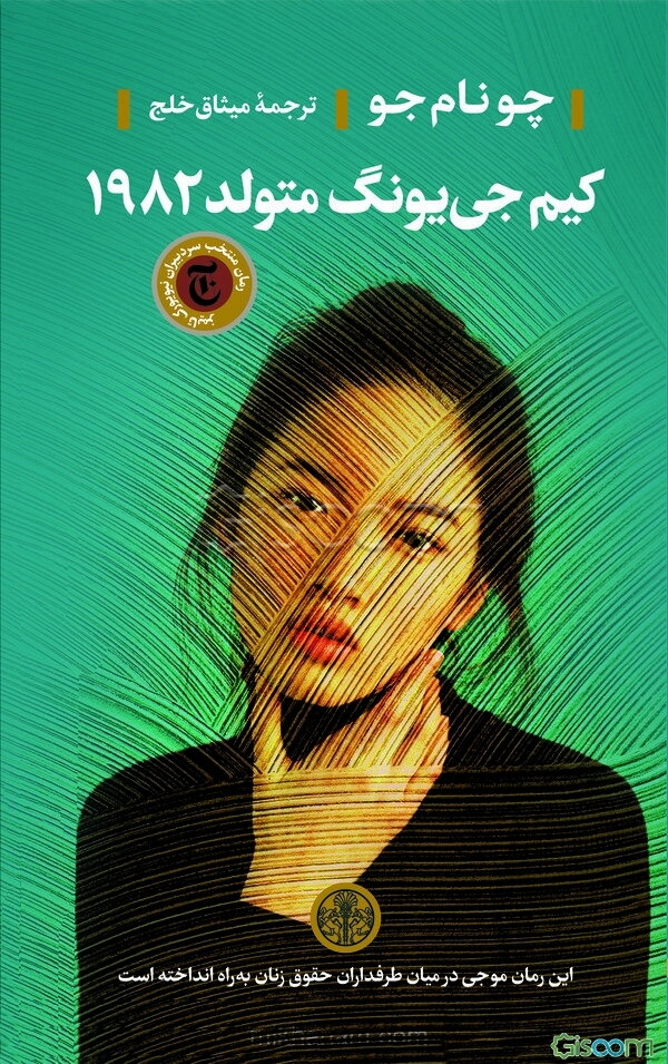 کیم جی یونگ متولد 1982