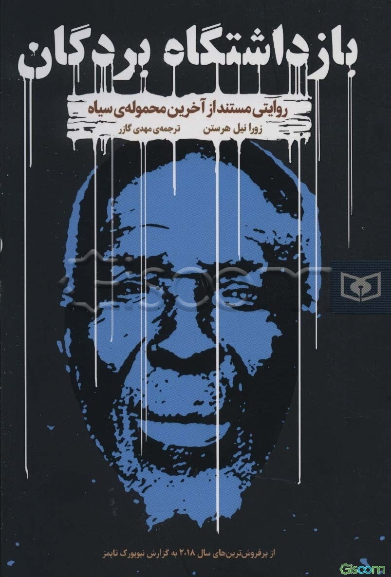 بازداشتگاه بردگان: روایتی مستند از آخرین محموله‌ی سیاه