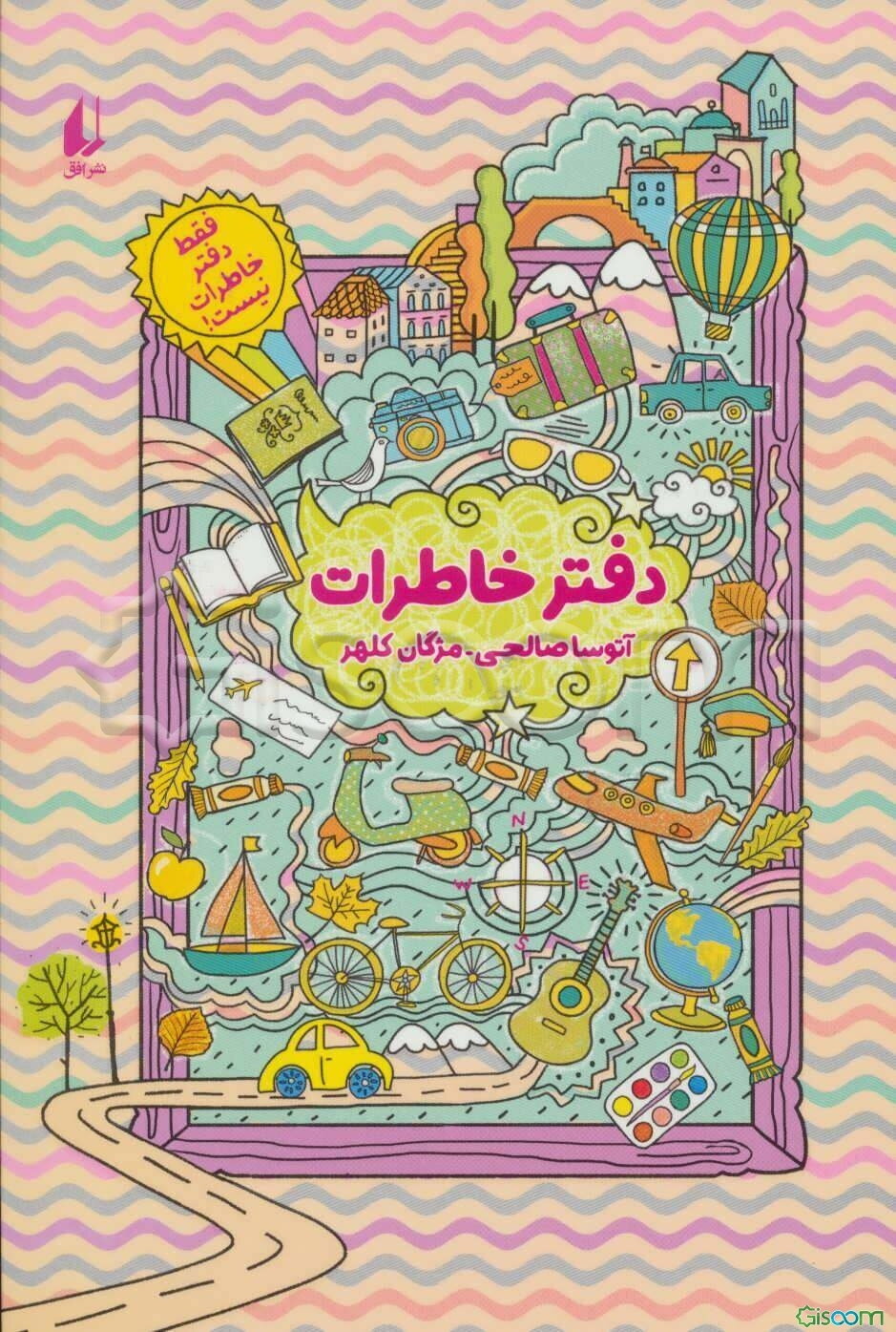 دفتر خاطرات