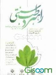 راهبرد طب سنتی سازمان جهانی بهداشت 2023 - 2014 به همراه: خلاصه راهبرد طب سنتی سازمان جهانی بهداشت (2005 - 2002)...