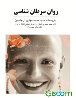 روان سرطان‌شناسی