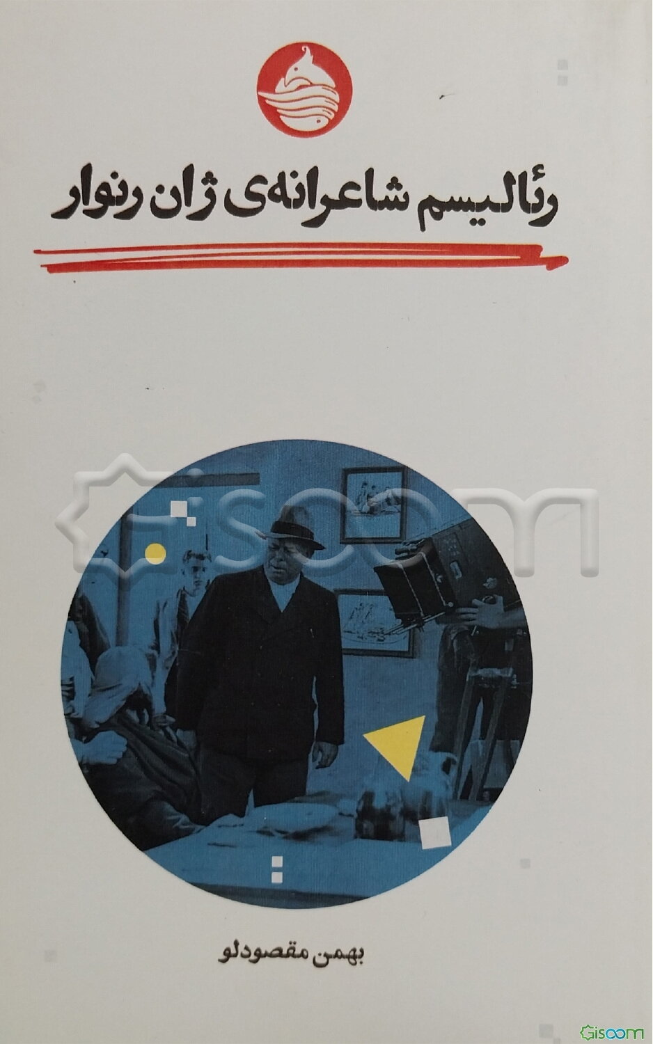 رئالیسم شاعرانه ژان رنوار