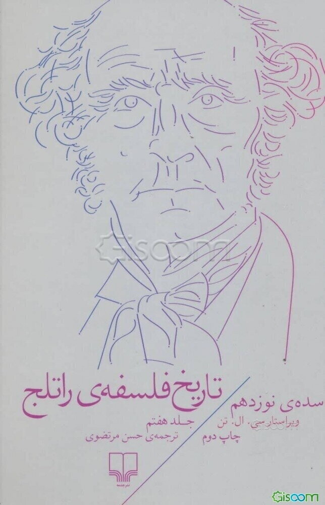 تاریخ فلسفه‌ی راتلج: سده‌ی نوزدهم (جلد 7)