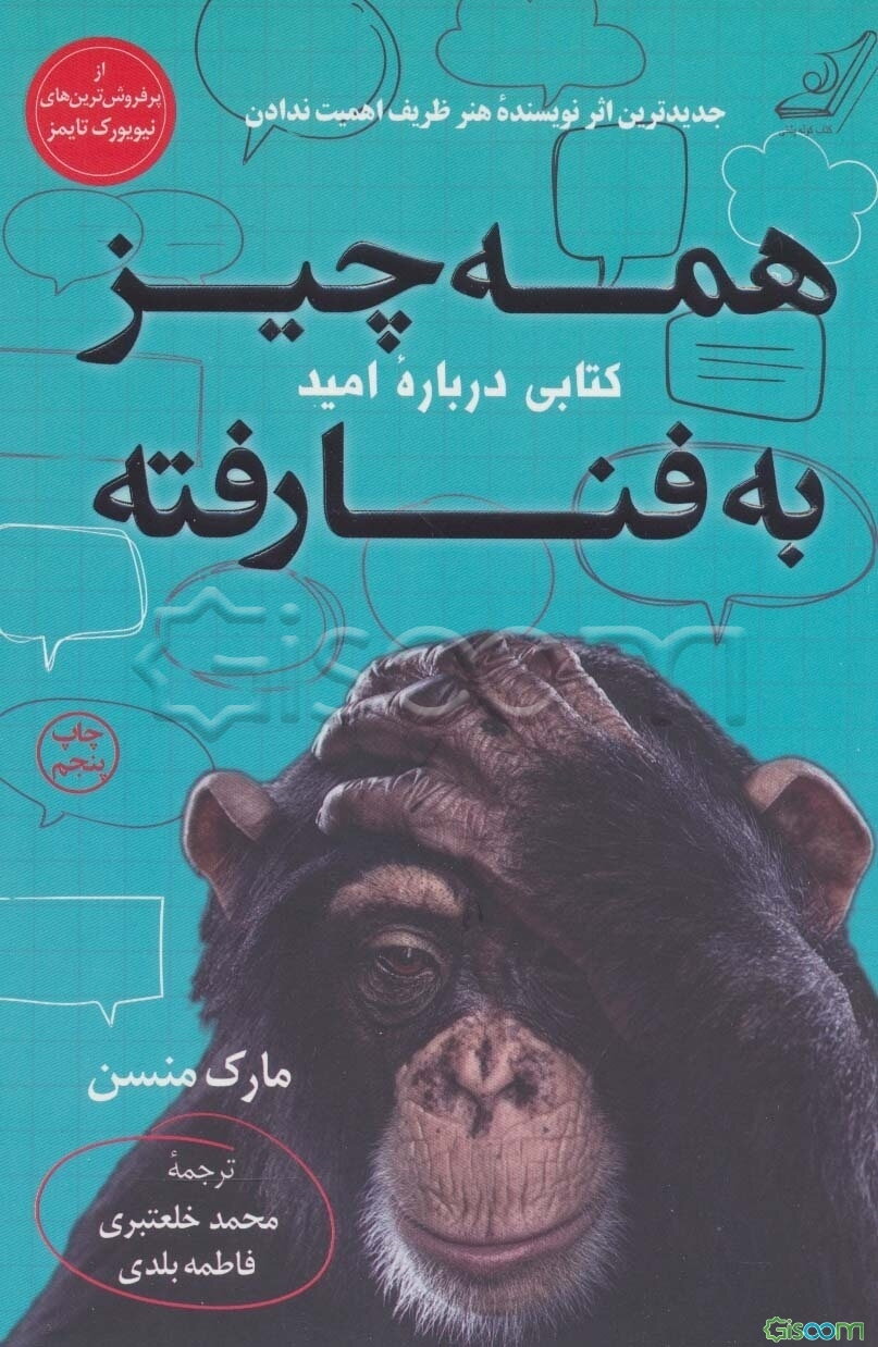 همه چیز به فنا رفته: کتابی درباره امید
