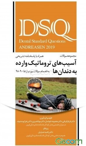 مجموعه سوالات آسیب‌های تروماتیک وارده به دندان‌ها اندریاسن 2019: فصول منتخب آزمون بورد و ارتقاء همراه با پاسخنامه تشریحی