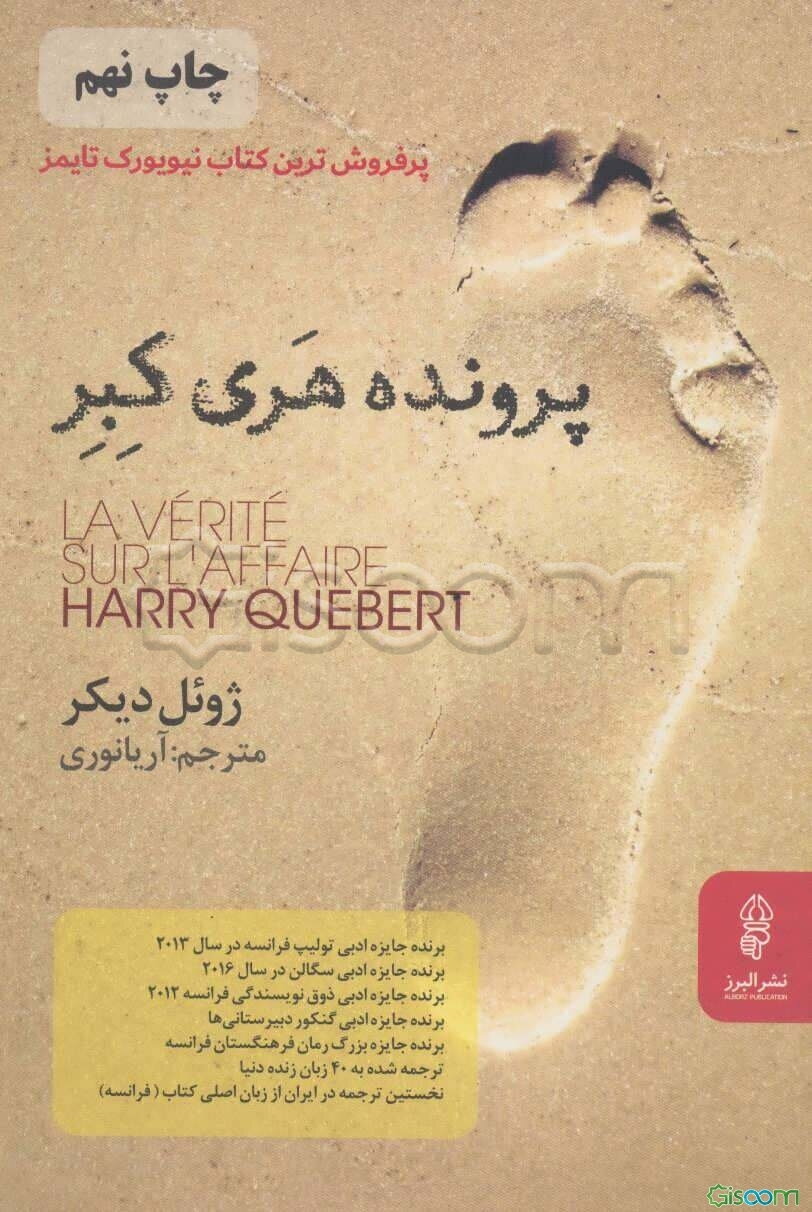 پرونده هری کبر