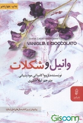 وانیل و شکلات
