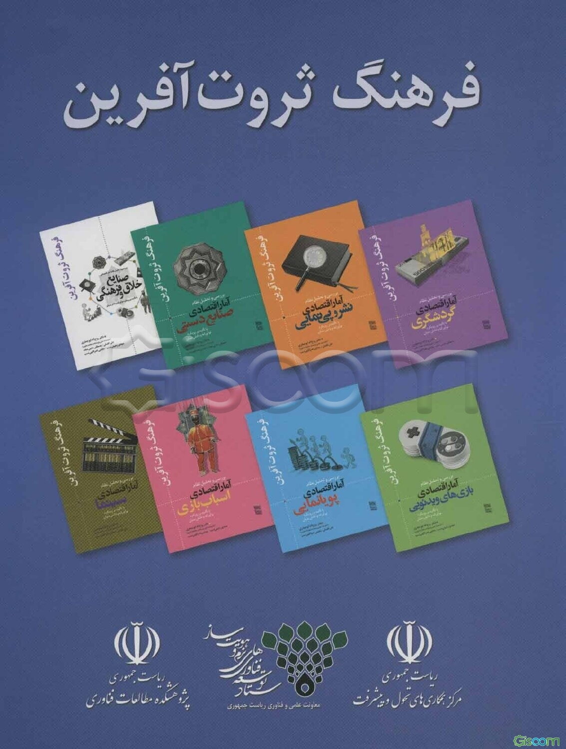 فرهنگ ثروت آفرین  8 جلدی