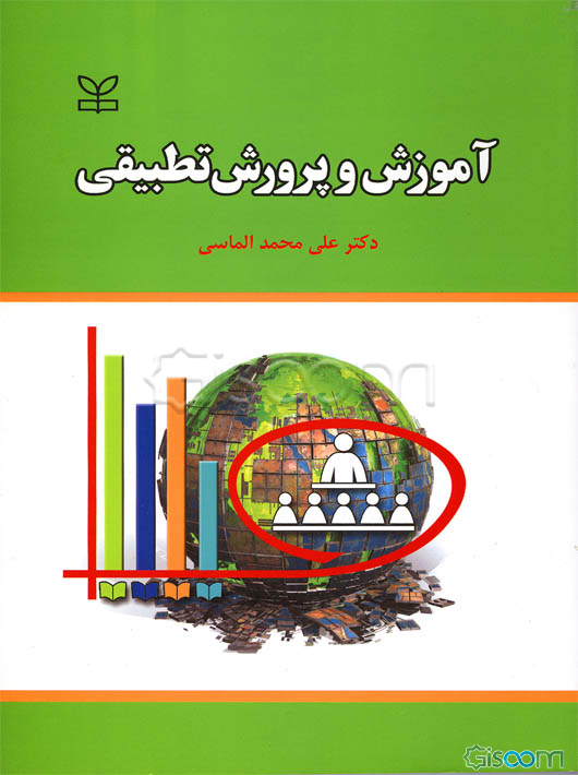 آموزش و پرورش تطبیقی