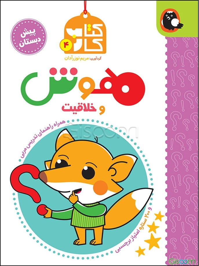 هوش و خلاقیت پیش‌دبستان