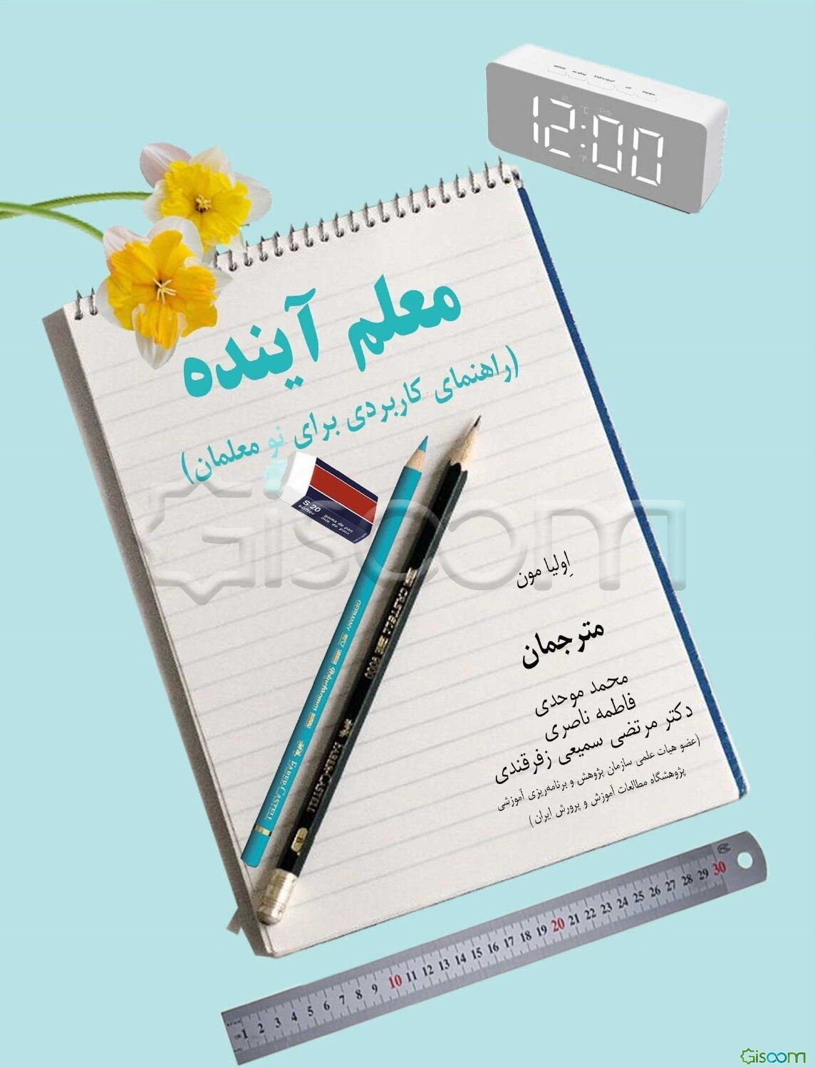 معلم آینده