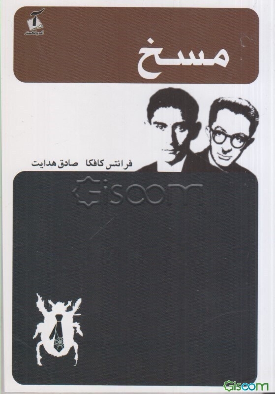 مسخ