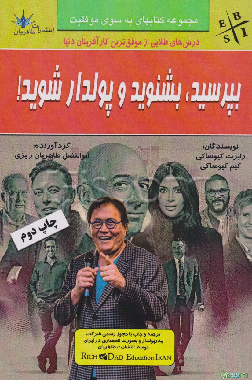 بپرسید، بشنوید و پولدار شوید!