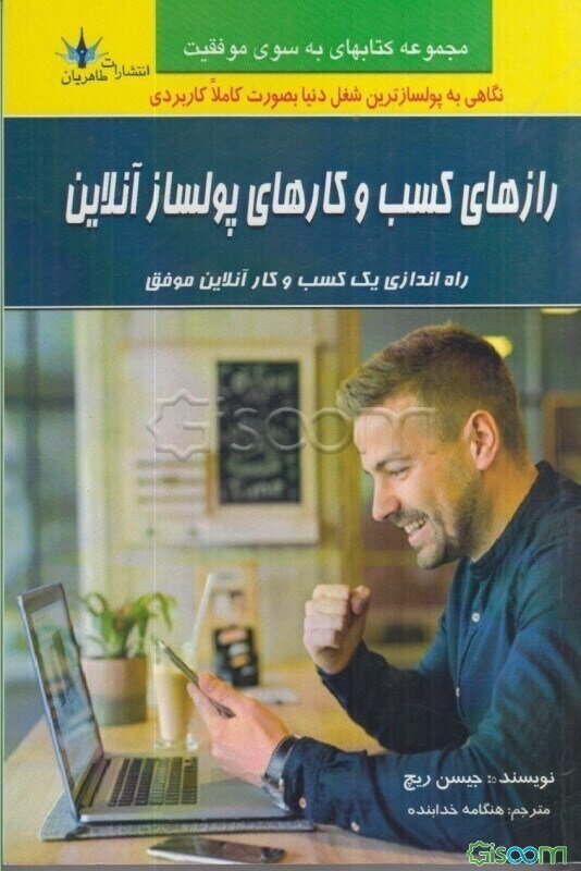 رازهای کسب و کارهای پولسازی آنلاین