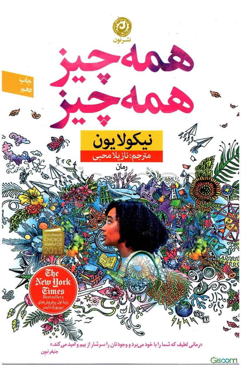 همه چیز، همه چیز