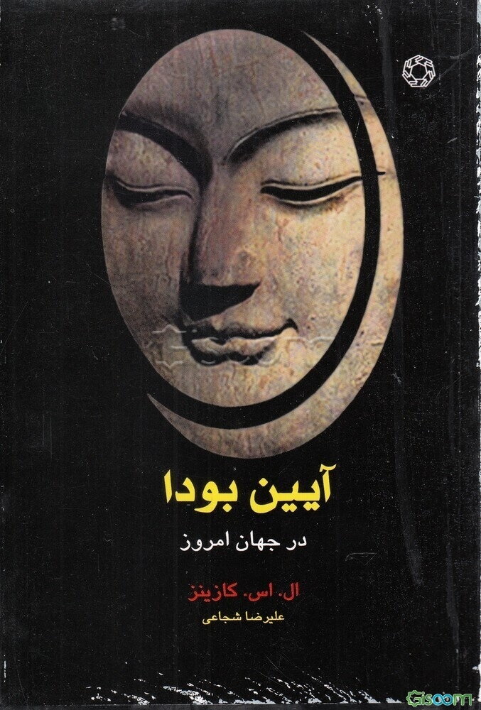 آیین بودا در جهان امروز