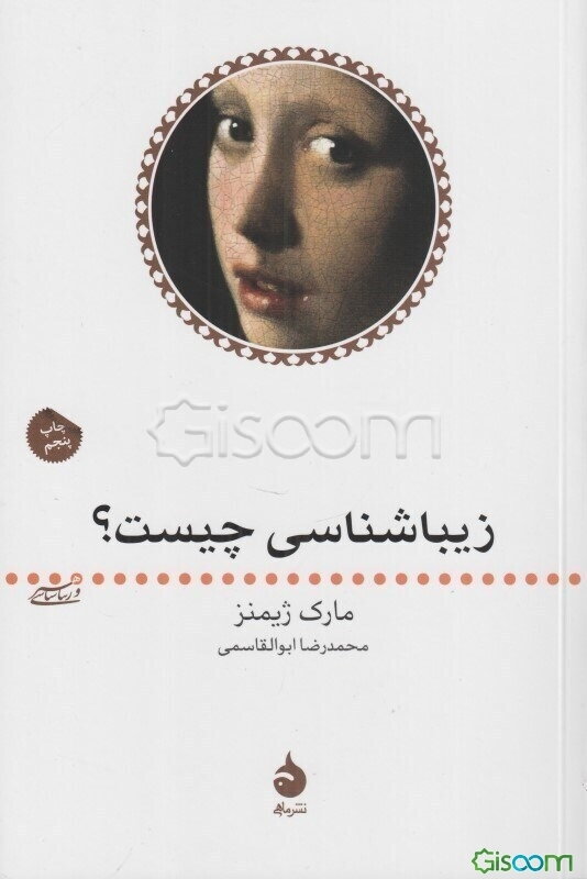 زیباشناسی چیست؟