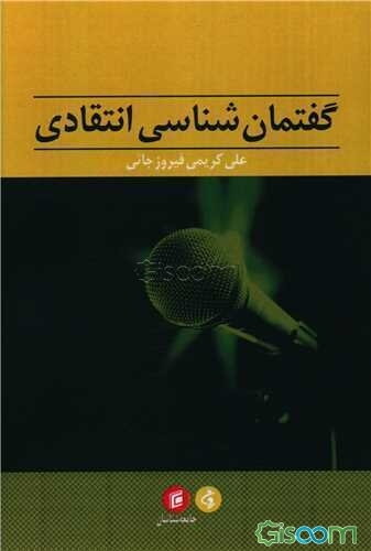 گفتمان‌شناسی انتقادی