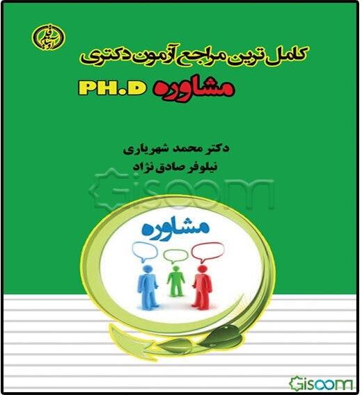 آزمون دکتری مشاوره