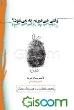 وقتی می‌میریم چه می‌شود؟