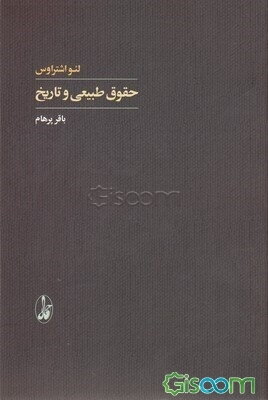 حقوق طبیعی و تاریخ
