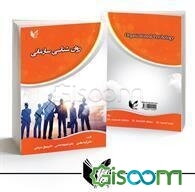 روان‌شناسی سازمانی