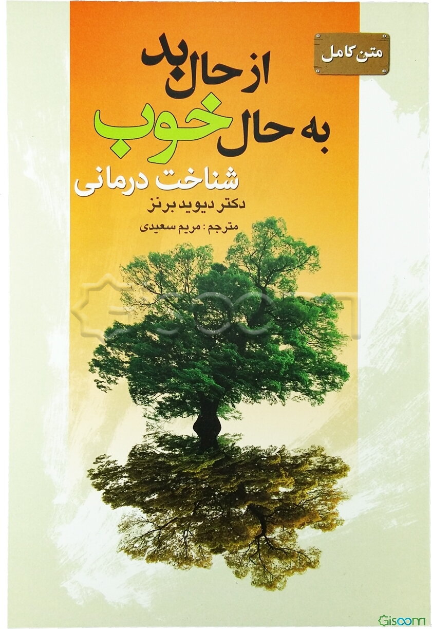 متن کامل از حال بد به حال خوب