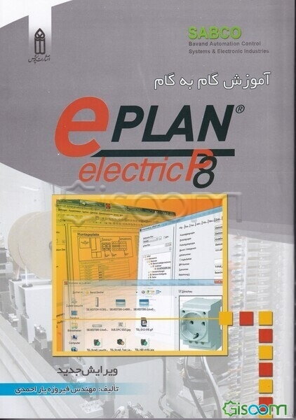 آموزش گام به گام Eplan p8