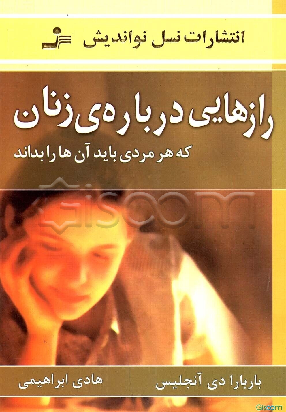 رازهایی درباره‌ی زنان