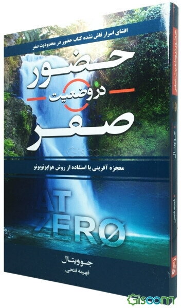 حضور در وضعیت صفر