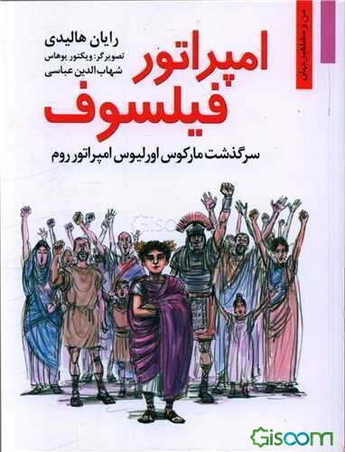 امپراتور فیلسوف