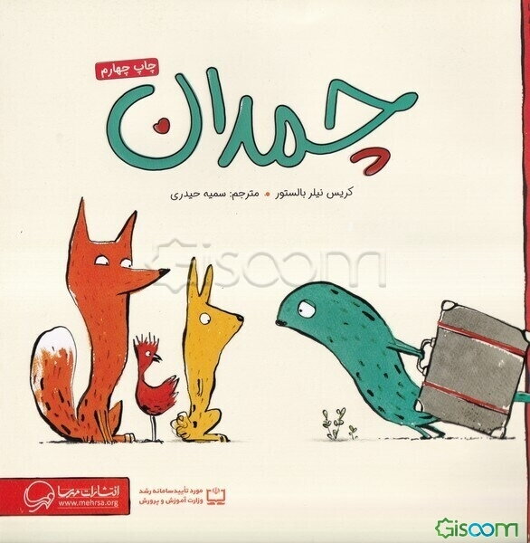 چمدان