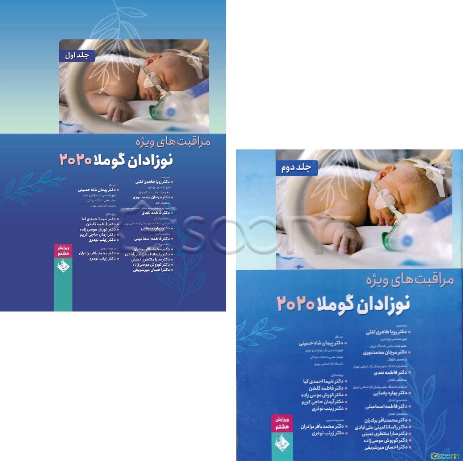 نوزادان گوملا