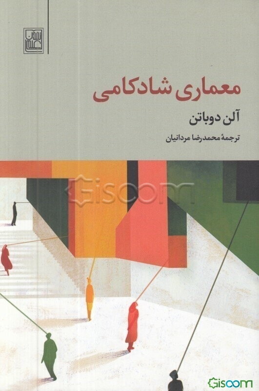 معماری شادکامی